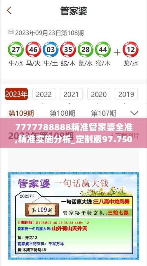 7777788888精准管家婆全准,精准实施分析_定制版97.750-9