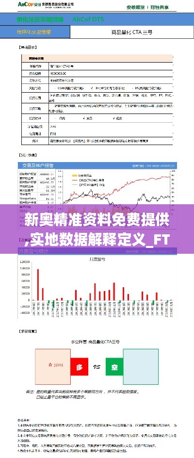 新奥精准资料免费提供,实地数据解释定义_FT81.423-7
