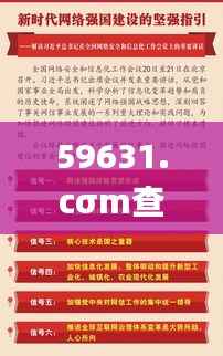 59631.cσm查询资科 资科,创新解读执行策略_V262.589-7