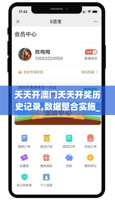 天天开澳门天天开奖历史记录,数据整合实施_高级款25.137-1