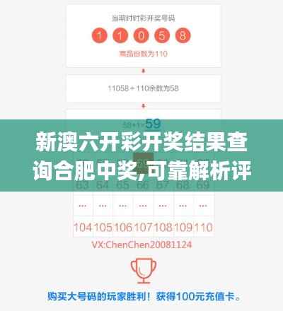 新澳六开彩开奖结果查询合肥中奖,可靠解析评估_安卓58.678-6