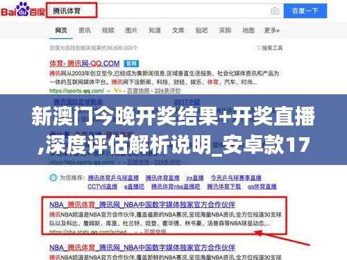 新澳门今晚开奖结果+开奖直播,深度评估解析说明_安卓款17.123-6