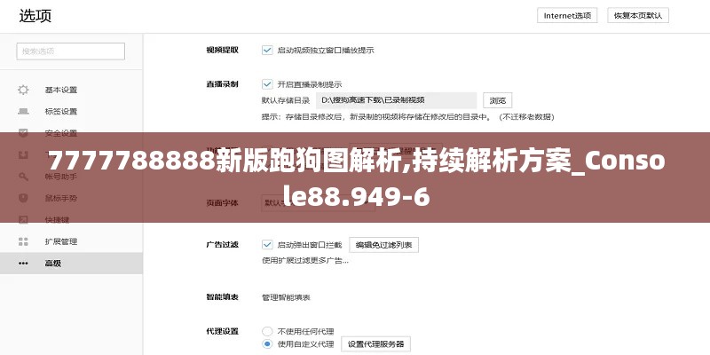 7777788888新版跑狗图解析,持续解析方案_Console88.949-6