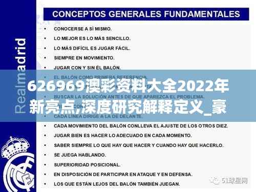 626969澳彩资料大全2022年新亮点,深度研究解释定义_豪华版84.108-1