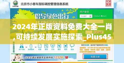2024年正版资料免费大全一肖,可持续发展实施探索_Plus45.661-9