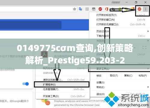 0149775cσm查询,创新策略解析_Prestige59.203-2