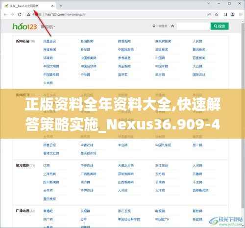 正版资料全年资料大全,快速解答策略实施_Nexus36.909-4