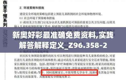 新奥好彩最准确免费资料,实践解答解释定义_Z96.358-2