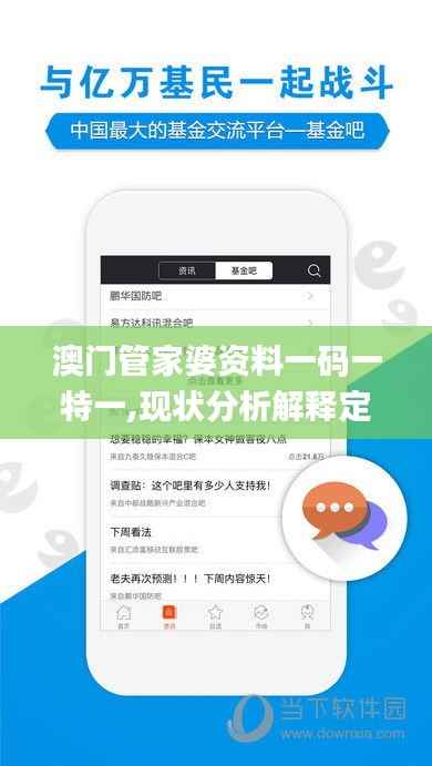 澳门管家婆资料一码一特一,现状分析解释定义_优选版21.404-4