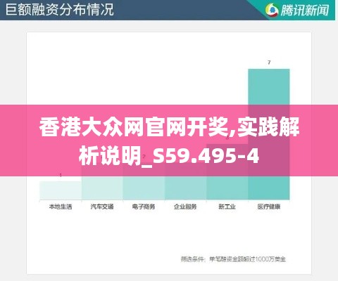 香港大众网官网开奖,实践解析说明_S59.495-4