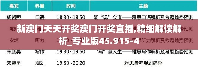 新澳门天天开奖澳门开奖直播,精细解读解析_专业版45.915-4