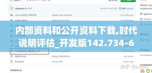 内部资料和公开资料下载,时代说明评估_开发版142.734-6