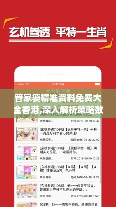 管家婆精准资料免费大全香港,深入解析策略数据_苹果款118.568-3