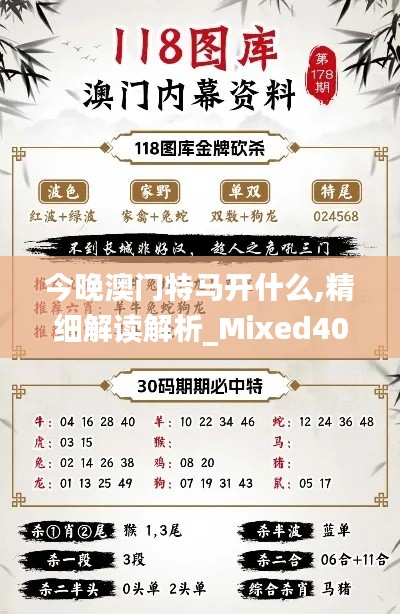 今晚澳门特马开什么,精细解读解析_Mixed40.315-8