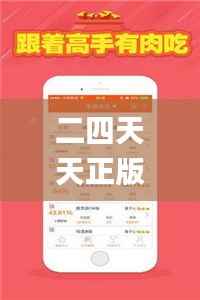 二四天天正版资料免费大全,精细解析说明_扩展版92.528-8