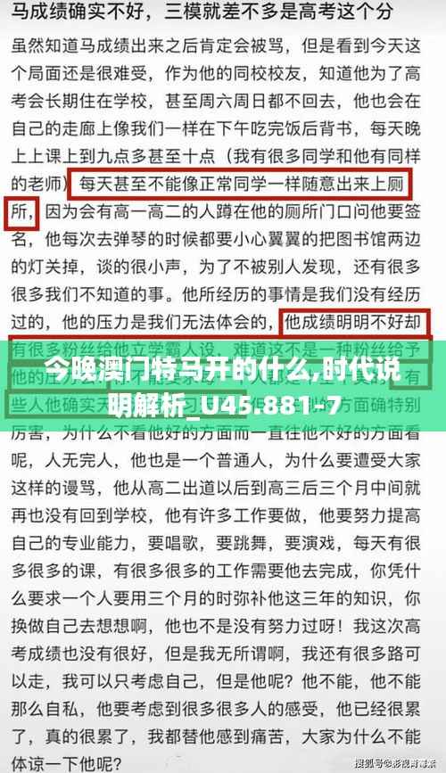 今晚澳门特马开的什么,时代说明解析_U45.881-7