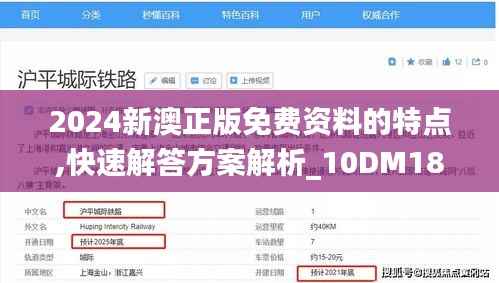 2024新澳正版免费资料的特点,快速解答方案解析_10DM18.234-1