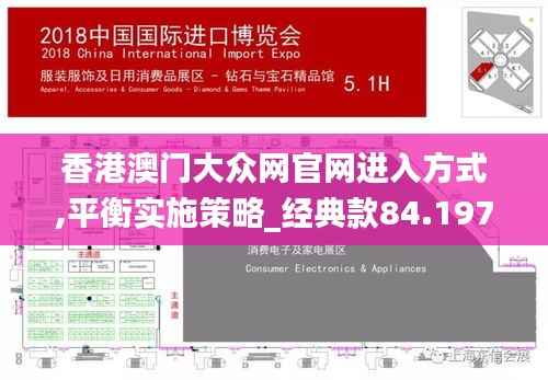香港澳门大众网官网进入方式,平衡实施策略_经典款84.197-3