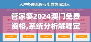 管家婆2024澳门免费资格,系统分析解释定义_超值版33.872-8
