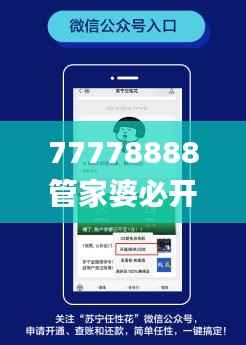 77778888管家婆必开一期,最新研究解析说明_WP版12.838-3