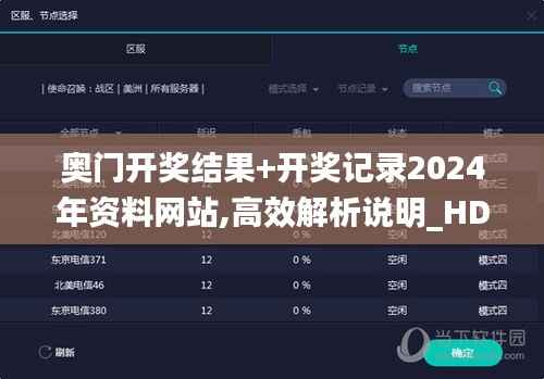 奥门开奖结果+开奖记录2024年资料网站,高效解析说明_HD98.332-4