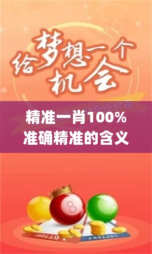 精准一肖100%准确精准的含义,系统化说明解析_桌面版23.943-3
