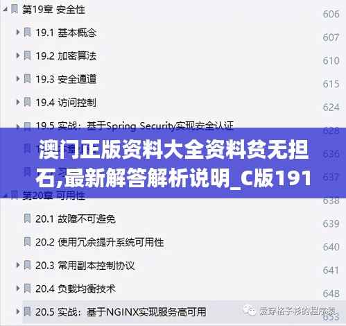 澳门正版资料大全资料贫无担石,最新解答解析说明_C版191.489-4