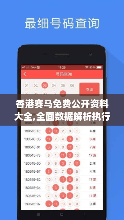 香港赛马免费公开资料大全,全面数据解析执行_S18.662-4