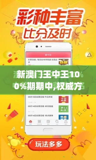 新澳门王中王100%期期中,权威方法推进_冒险款13.595-4