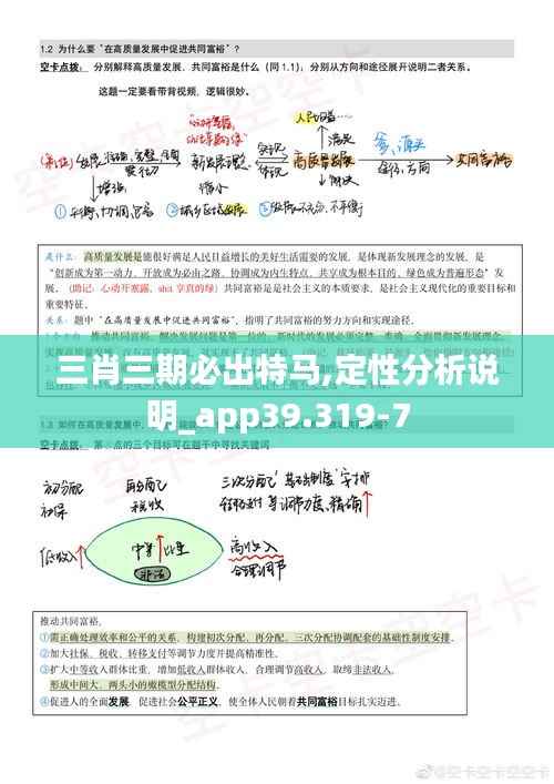三肖三期必出特马,定性分析说明_app39.319-7