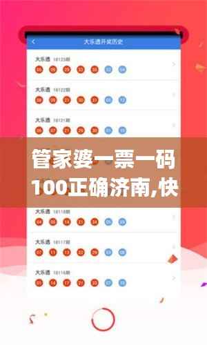 管家婆一票一码100正确济南,快速计划设计解析_4K版57.671-6