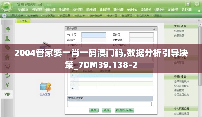 2004管家婆一肖一码澳门码,数据分析引导决策_7DM39.138-2