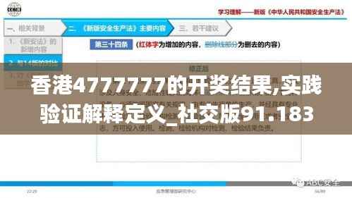 香港4777777的开奖结果,实践验证解释定义_社交版91.183-3