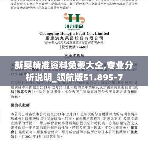 新奥精准资料免费大仝,专业分析说明_领航版51.895-7