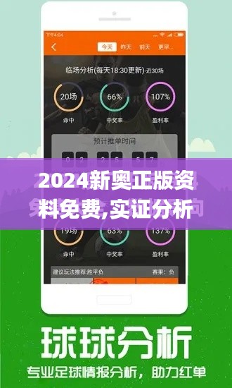 2024新奥正版资料免费,实证分析说明_增强版9.519-4