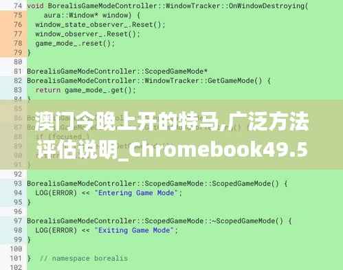 澳门今晚上开的特马,广泛方法评估说明_Chromebook49.568-5