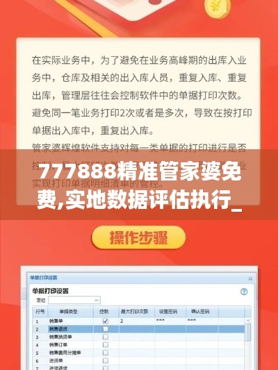 777888精准管家婆免费,实地数据评估执行_S151.159-6