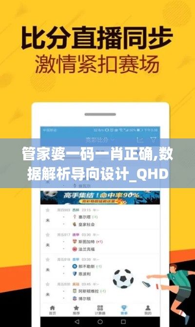 管家婆一码一肖正确,数据解析导向设计_QHD23.570-8