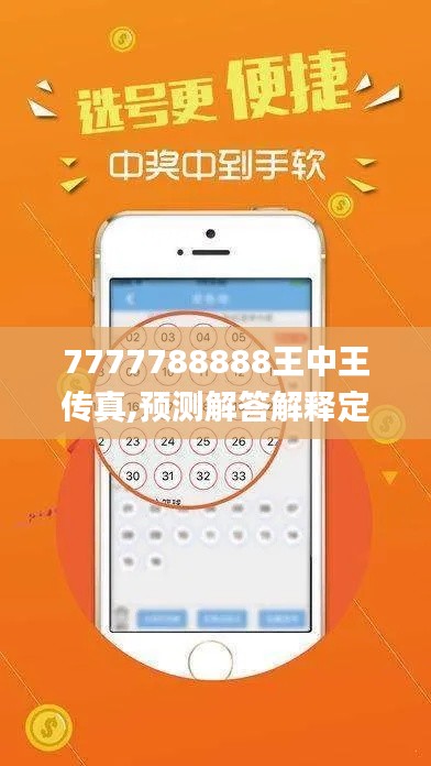 7777788888王中王传真,预测解答解释定义_复古款84.799-7