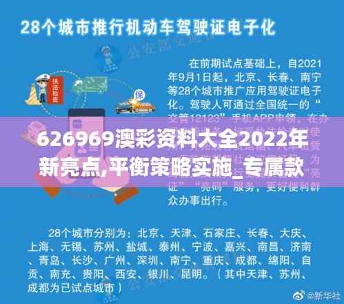 626969澳彩资料大全2022年新亮点,平衡策略实施_专属款19.330-9