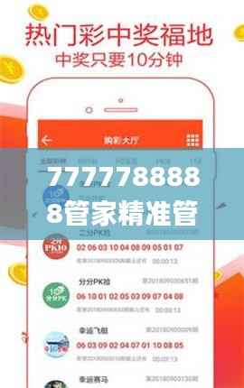 7777788888管家精准管家婆免费,时代资料解释定义_超级版66.571-9