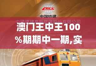 澳门王中王100%期期中一期,实效性计划设计_创新版15.718-7