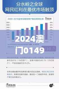 2024澳门014978,动态解读说明_精简版14.811-8