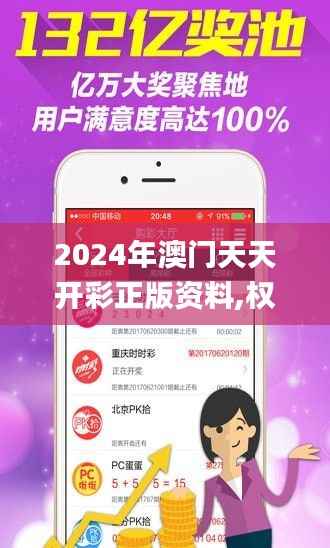 2024年澳门天天开彩正版资料,权威方法推进_QHD18.175-4
