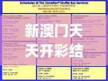 新澳门天天开彩结果出来,互动性策略设计_专业版TBL18.843