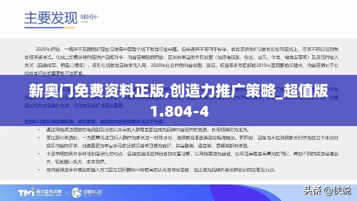新奥门免费资料正版,创造力推广策略_超值版1.804-4