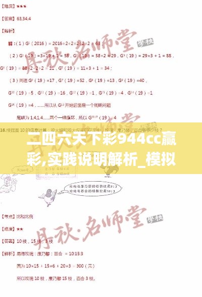 二四六天下彩944cc赢彩,实践说明解析_模拟版18.942-1