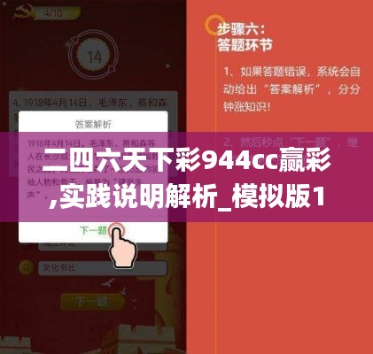 二四六天下彩944cc赢彩,实践说明解析_模拟版18.942-1
