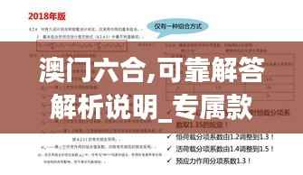 澳门六合,可靠解答解析说明_专属款113.818-5