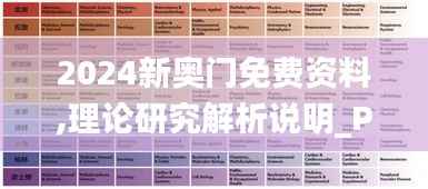 2024新奥门免费资料,理论研究解析说明_P版8.553-7
